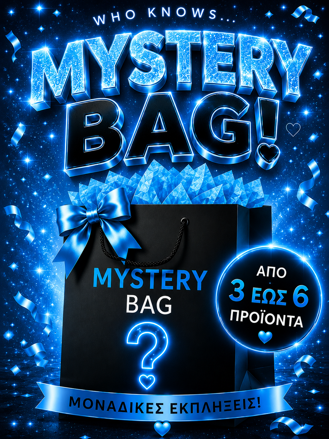 02082273-46c9-4541-b806-16fcf29cceb4 Who Knows Mystery Bag από 3 έως 6 προϊόντα … - Image 1