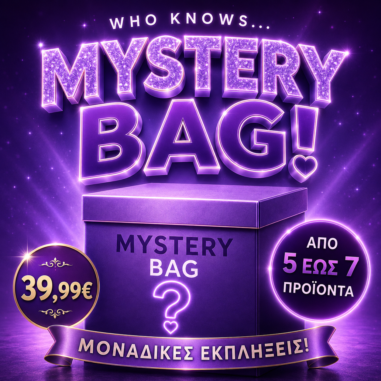 a7e8f161-aacd-41c4-857b-f90ad9c101e4 Who Knows Mystery Bag από 5 έως 7 προϊόντα … - Image 1